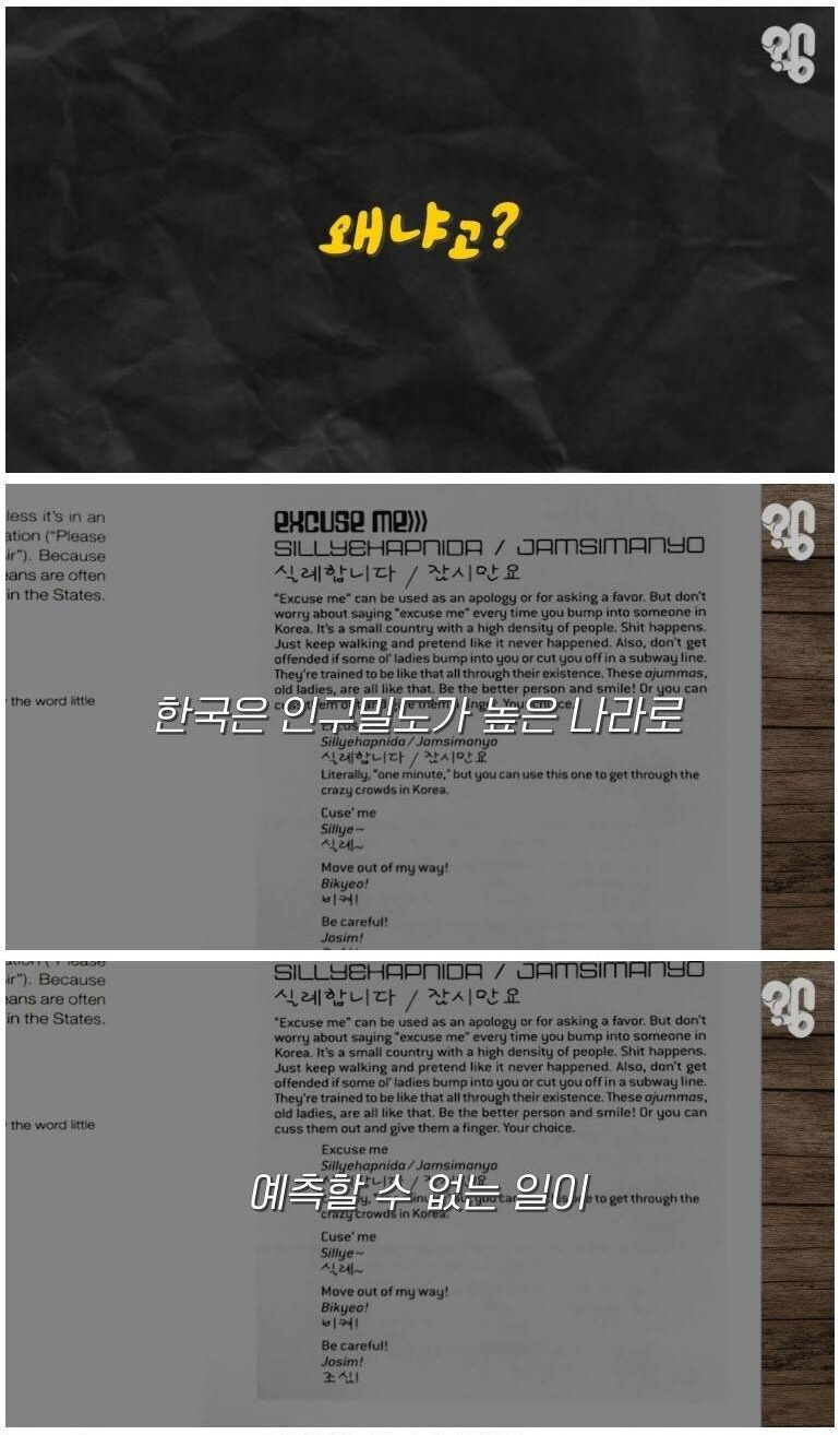 외국인에게 한국 욕을 알려주는 책 - 꾸르