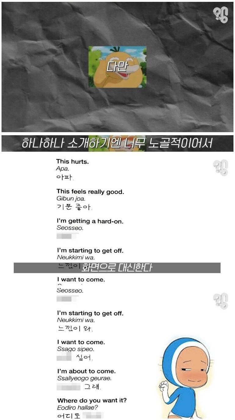 외국인에게 한국 욕을 알려주는 책 - 꾸르