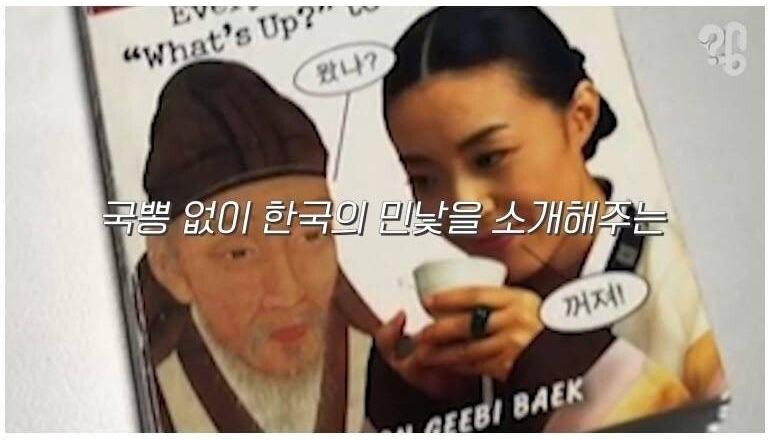 외국인에게 한국 욕을 알려주는 책 - 꾸르