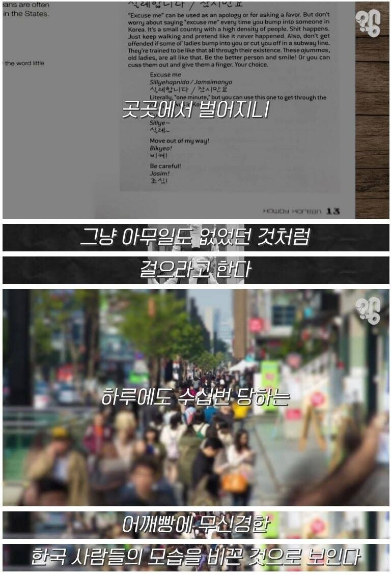 외국인에게 한국 욕을 알려주는 책 - 꾸르