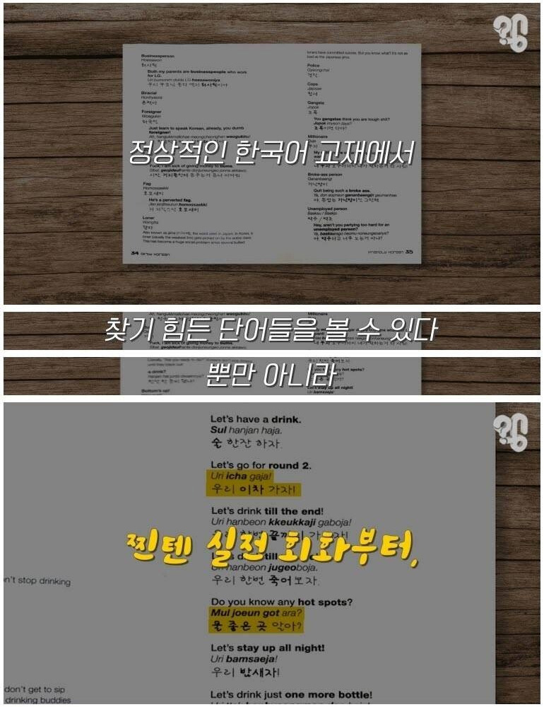 외국인에게 한국 욕을 알려주는 책 - 꾸르