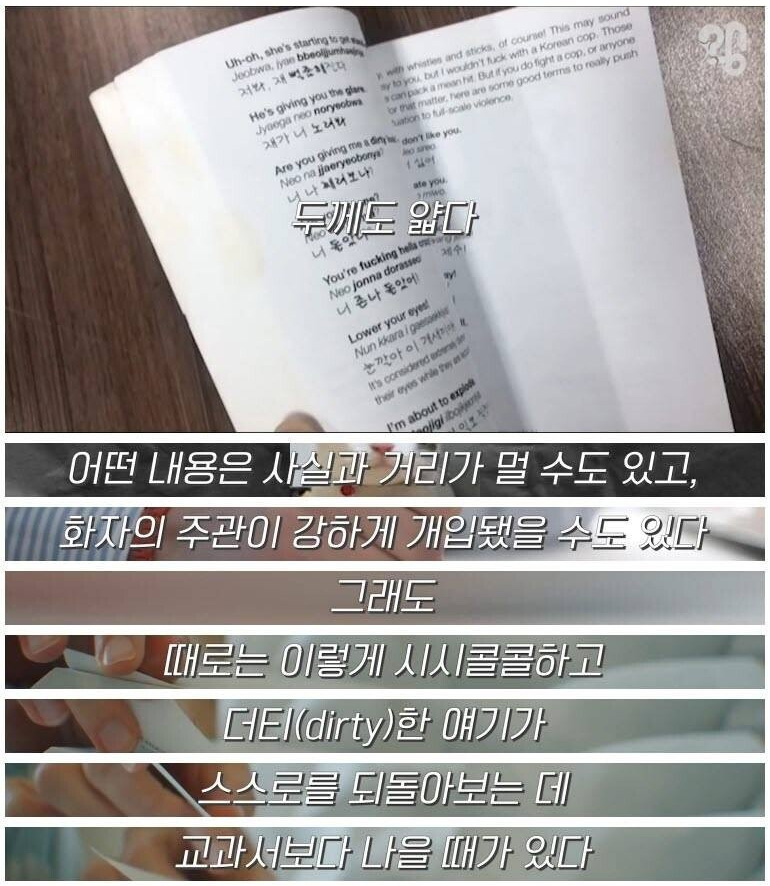 외국인에게 한국 욕을 알려주는 책 - 꾸르