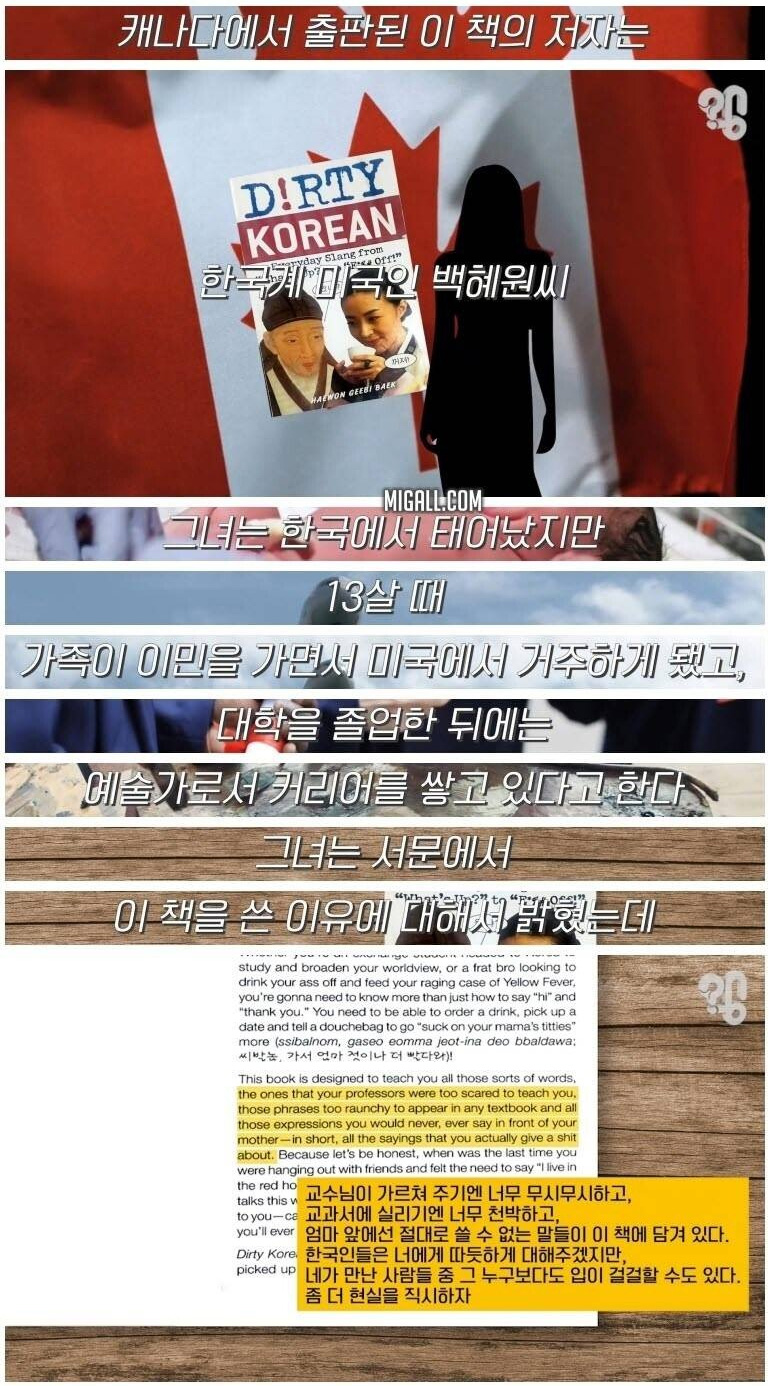 외국인에게 한국 욕을 알려주는 책 - 꾸르