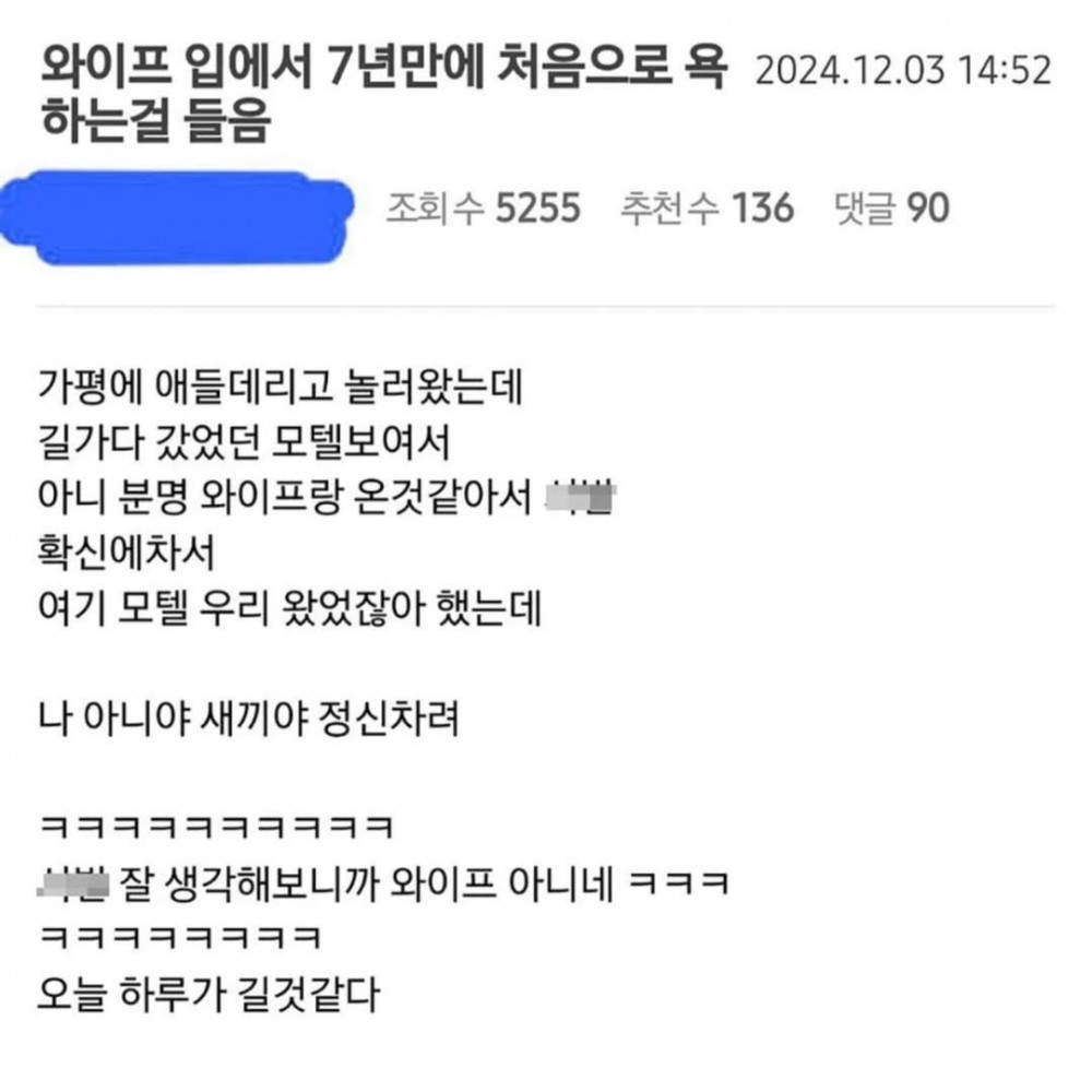 와이프가 7년만에 욕함 