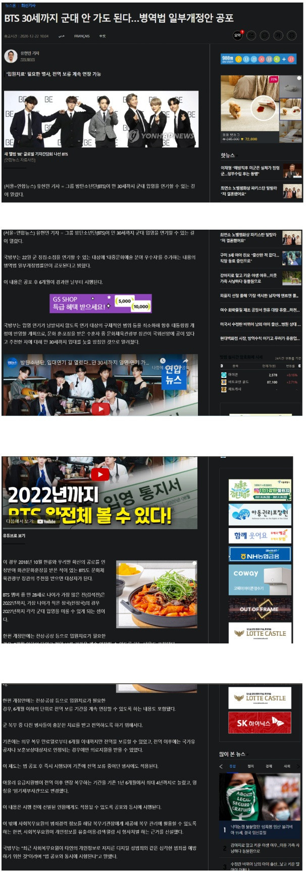 방탄소년단 군입대 문제 근황