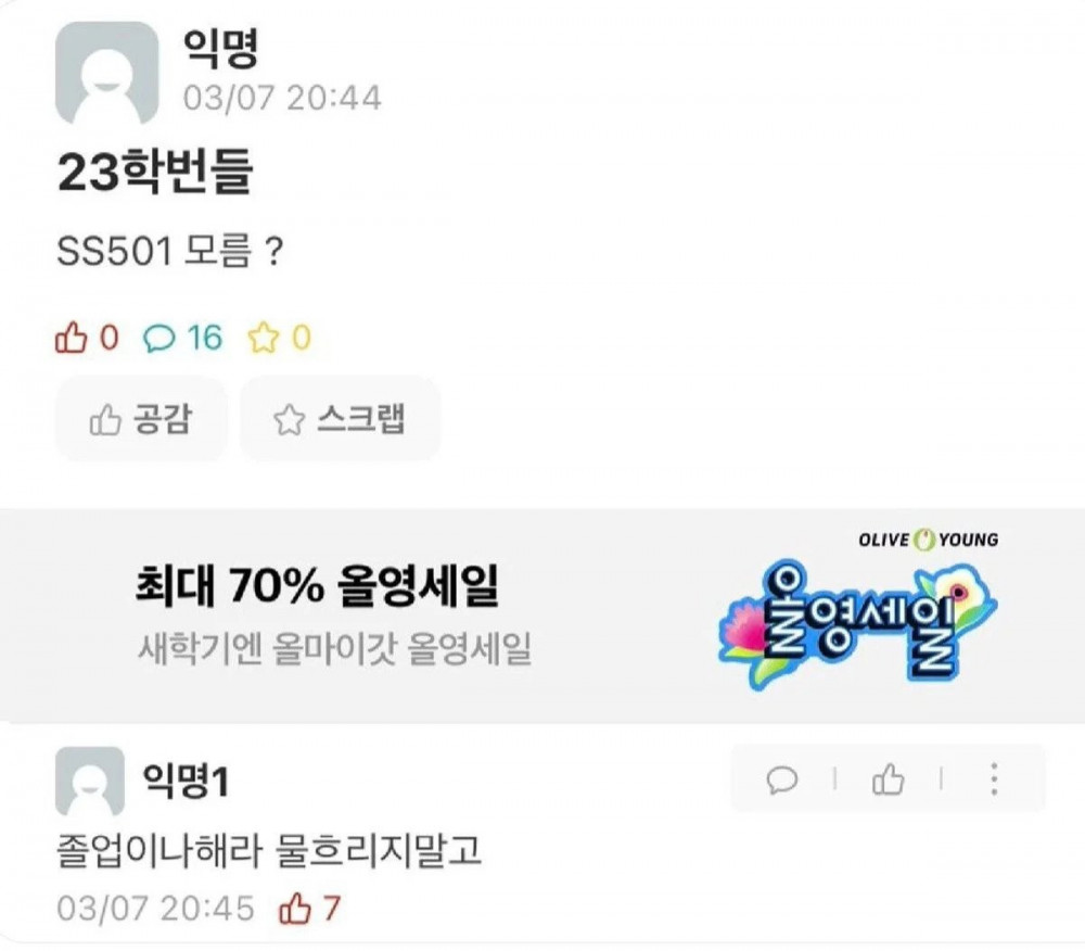 23학번들 SS501 모름??
