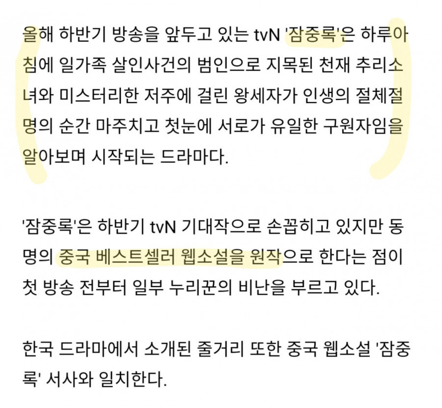 윤동주 시인 조선족이라 선동하는 소설 원작 드라마 촬영중
