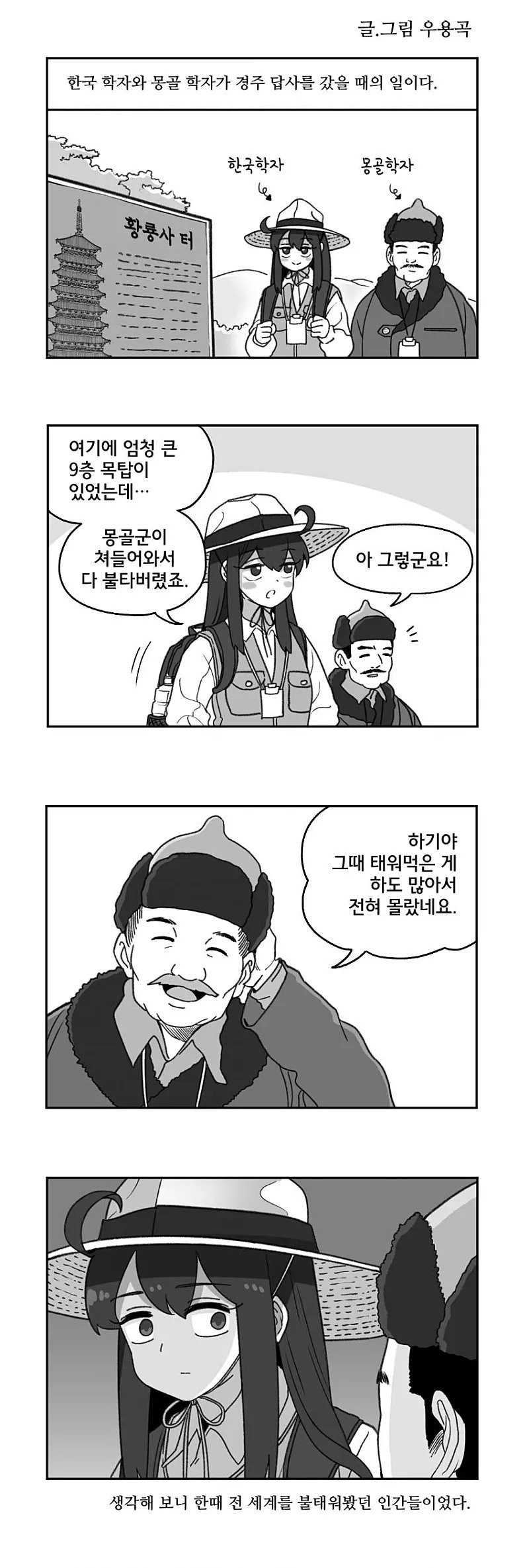 한국과 몽골 역사 학자가 만나면 흔하게 벌어지는 일