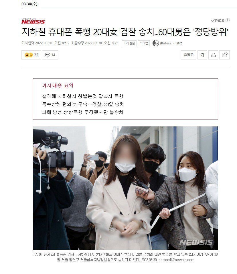 지하철 9호선 폭행녀 피해자 정당방위 인정
