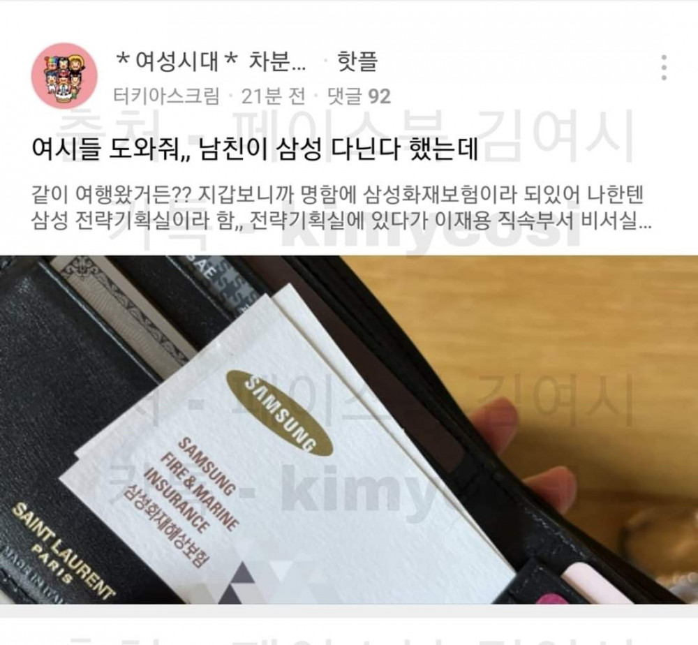 남친이 삼성 다닌다는 여시 회원.jpg