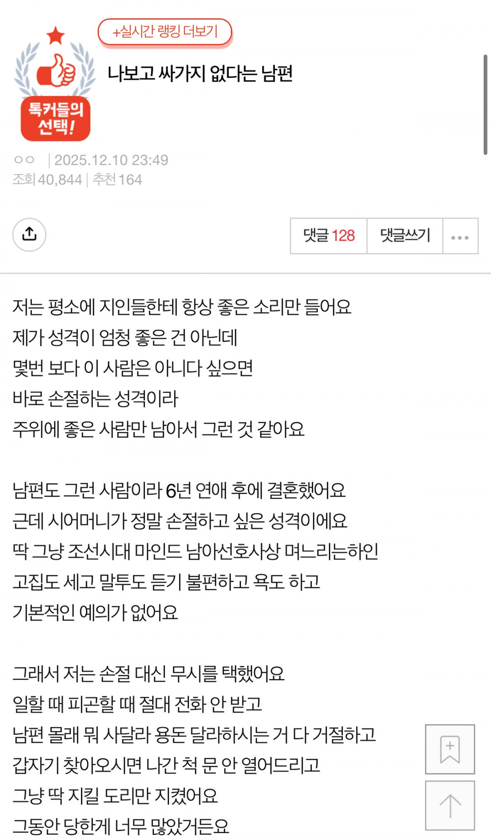나보고 싸가지 없다는 남편