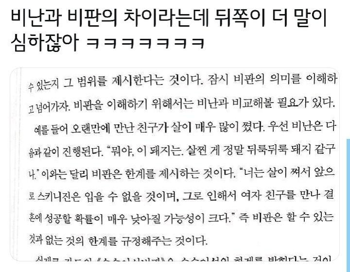 의외로 잘 모르는 비난과 비판의 차이
