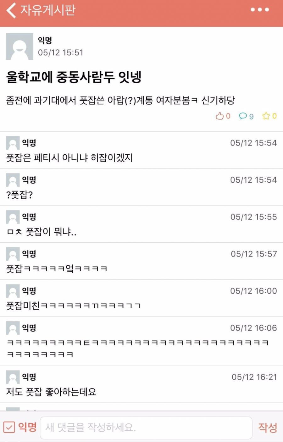 중동누나의 풋잡