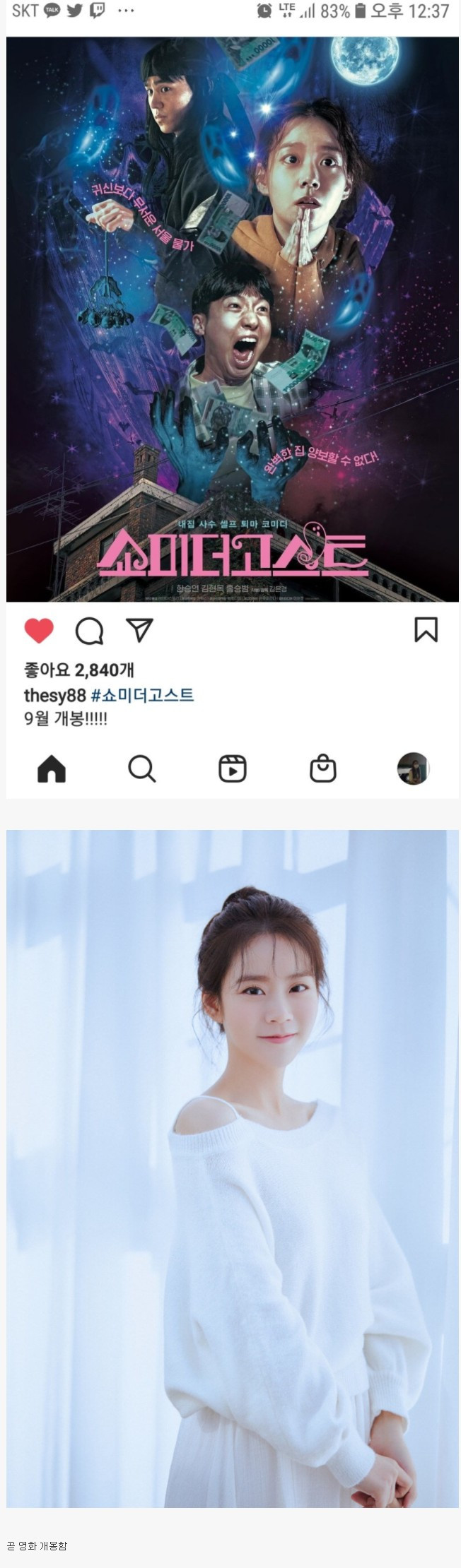 걸그룹 카라 한승연 근황