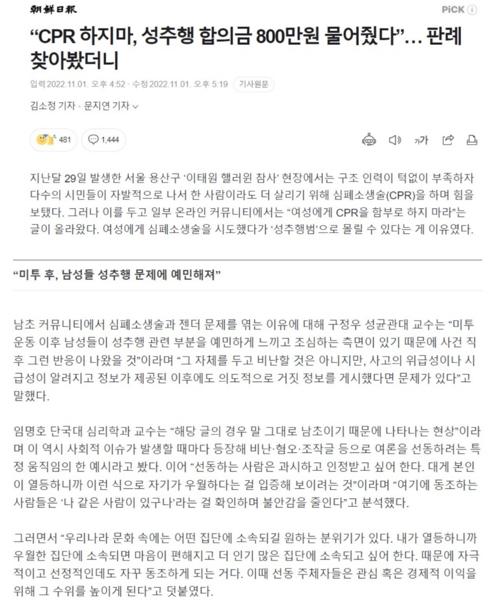 “CPR로 성추행 고소를 걱정하는건 열등감이다”