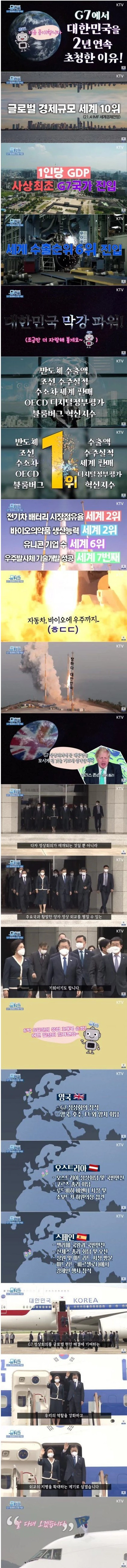 G7에서 대한민국을 2년 연속 초청한 이유
