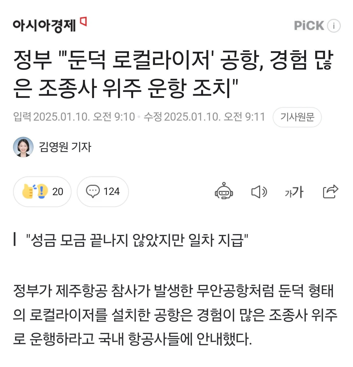 둔덕 있는 공항에 대한 한국식 해결책