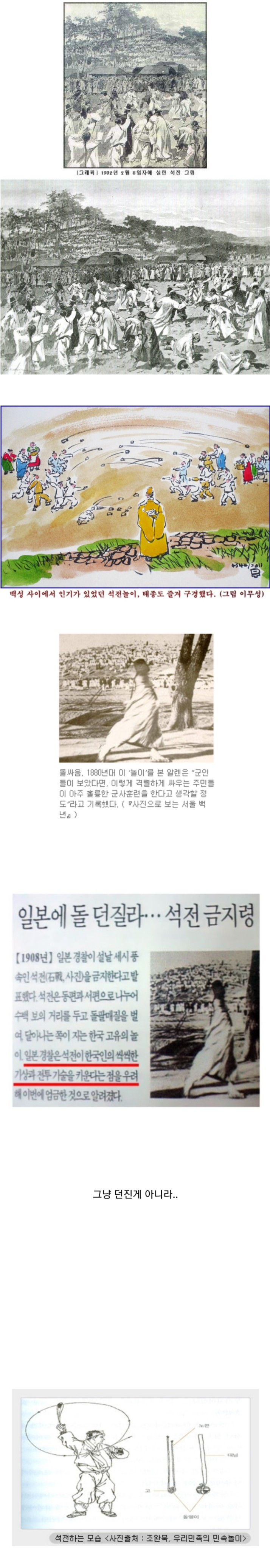 한국의 전통놀이 '석전' 의 비밀