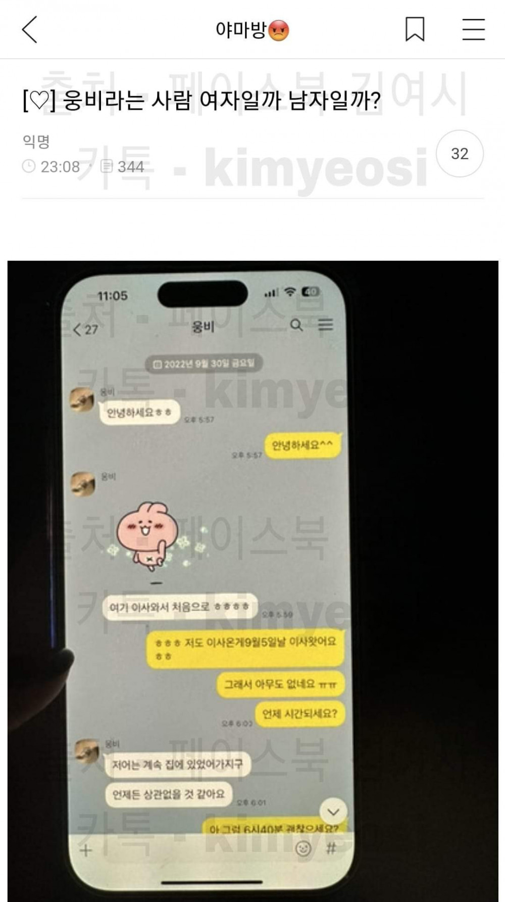 남자친구의 카톡을 까보고 의심하는 언냐...