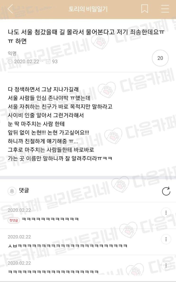 지방 사람들이 서울에서 길 물어보는 방법