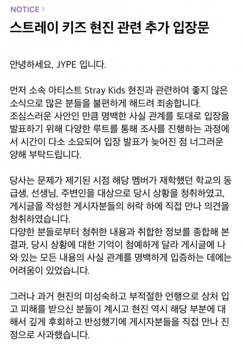 방금 올라온 스트레이키즈 현진 입장문+자필사과문