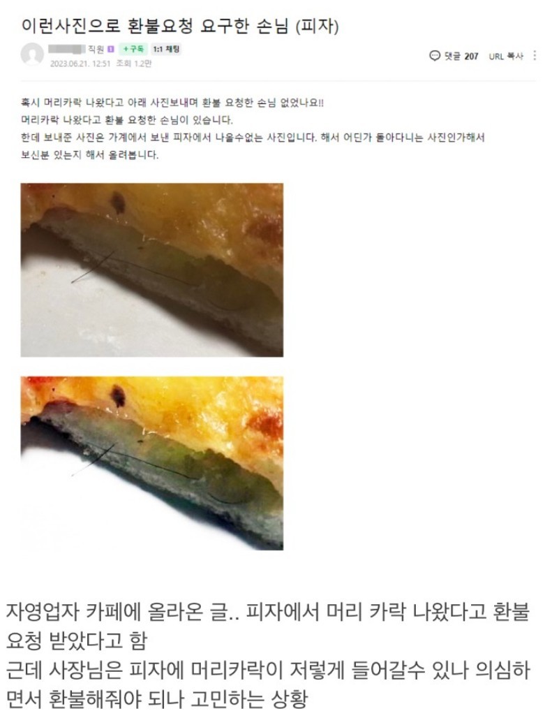 최근 자영업자 카페에 올라온 환불 요청 손님