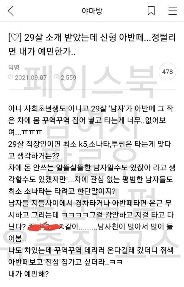 29살 남자 소개 받았는데 신형 아반떼를 보고 실망한 언냐