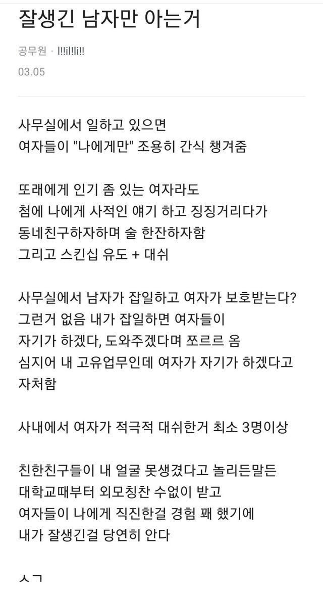 잘생긴남자들만 아는 비밀.jpg