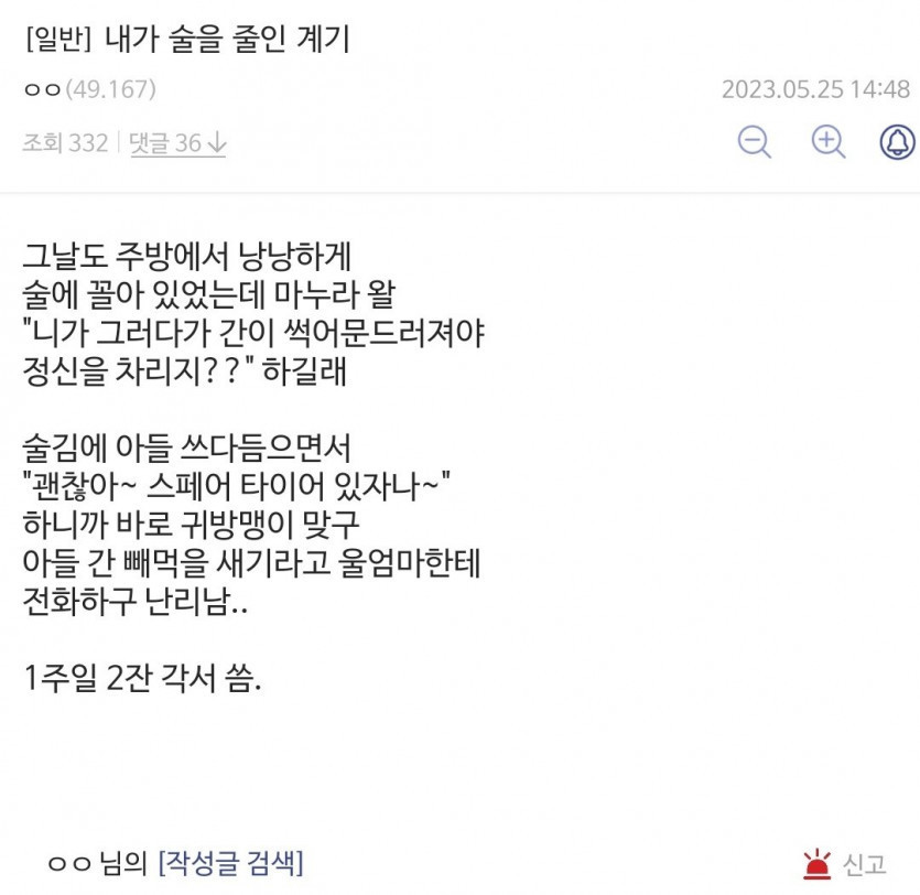 술을 줄이게된 이유