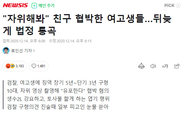 친구 협박한 여고생들…뒤늦게 법정 통곡