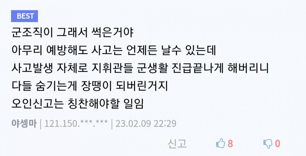 군대에서 사건사고 은폐시키는 이유 중 하나.jpg
