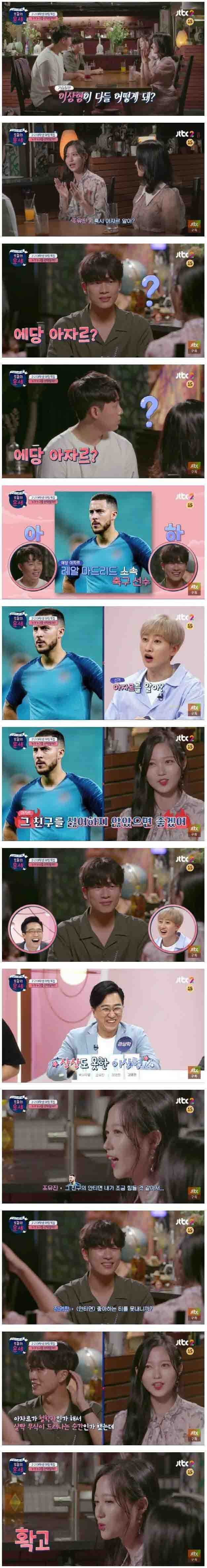 아자르를 아냐고 물어보는 소개팅녀