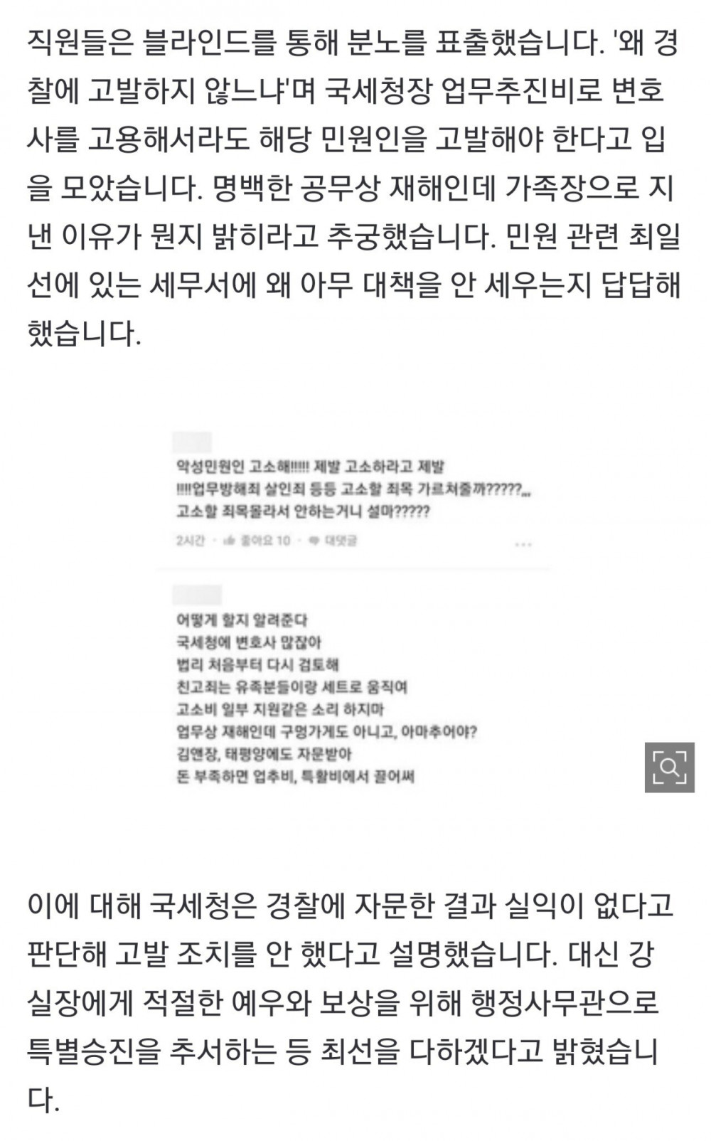 민원인 응대하다 사망한 세무서 민원실장 사건 결과